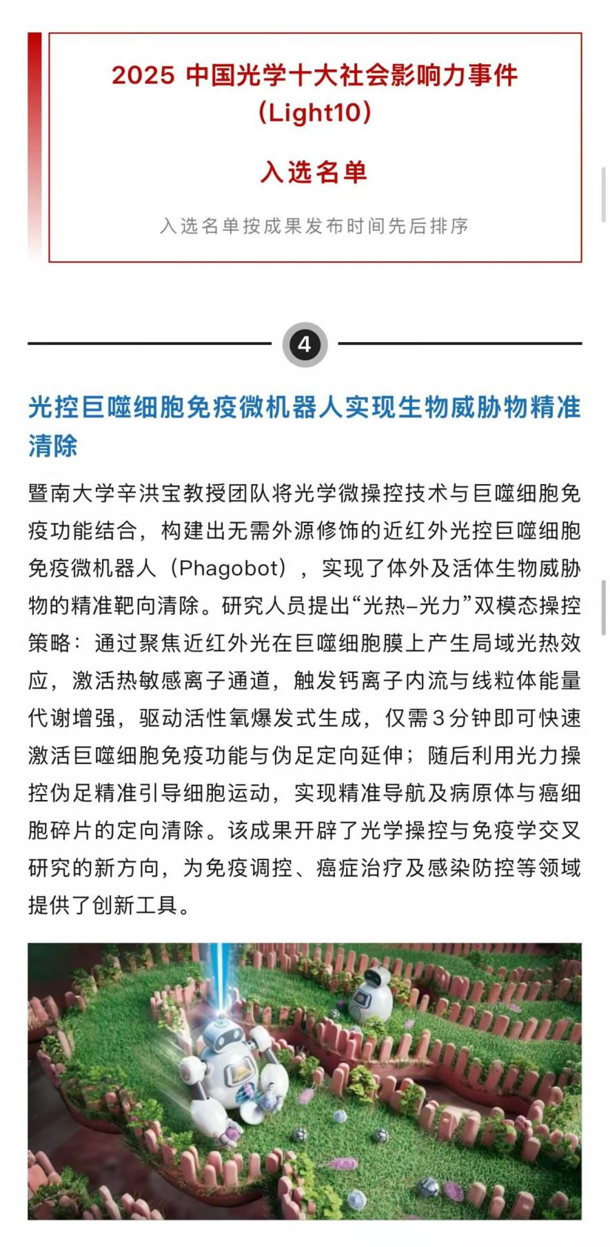 中國光學(xué)公眾號新聞發(fā)布截圖 配圖1